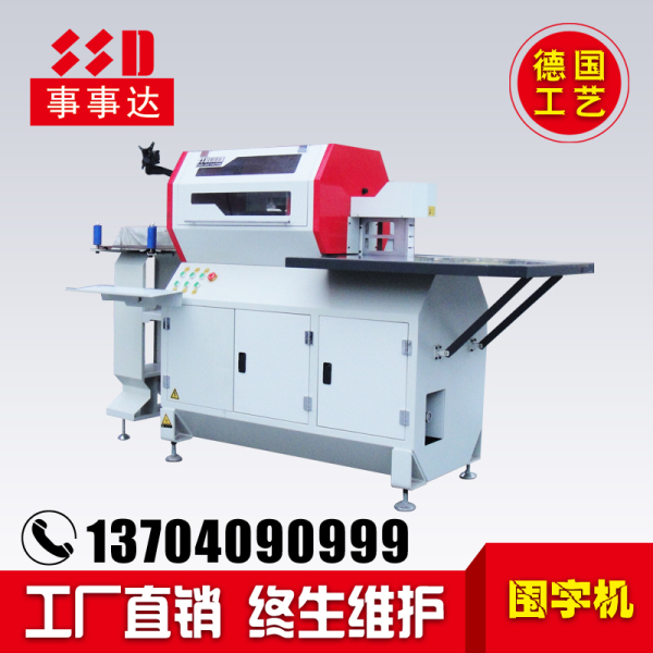 全自動(dòng)數(shù)控圍字機(jī).jpg 全自動(dòng)數(shù)控圍字機(jī).jpg