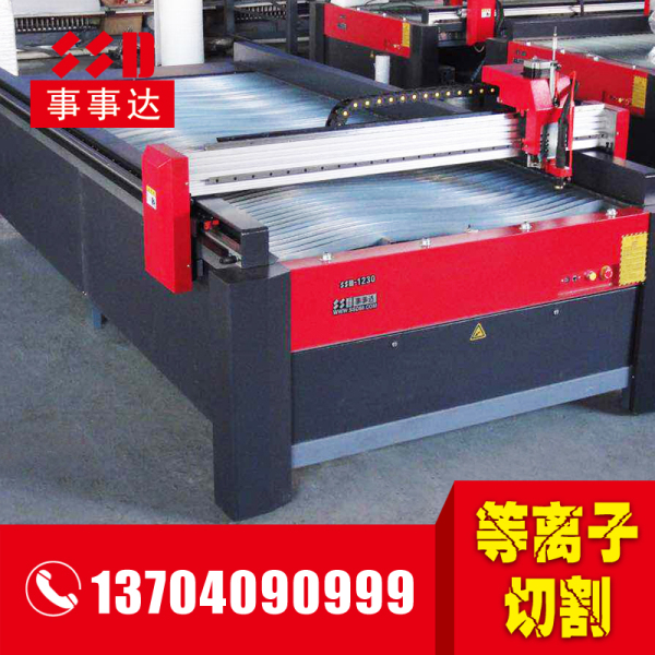 數(shù)控等離子切割機.jpg 數(shù)控等離子切割機.jpg